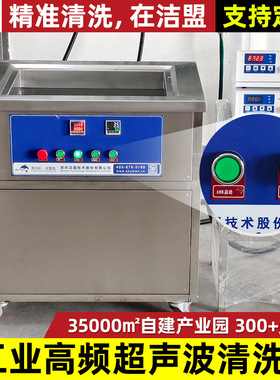 工业高频超声波清洗机单槽半导体领域应用超声波清洗设备厂家