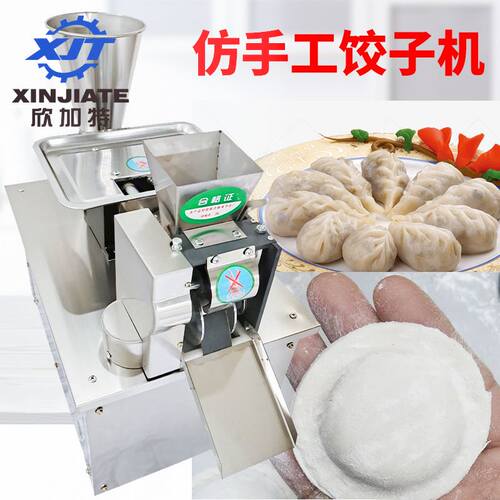 工厂直销全自动小型包饺子机不锈钢自动馄饨锅贴机各种形状饺子机