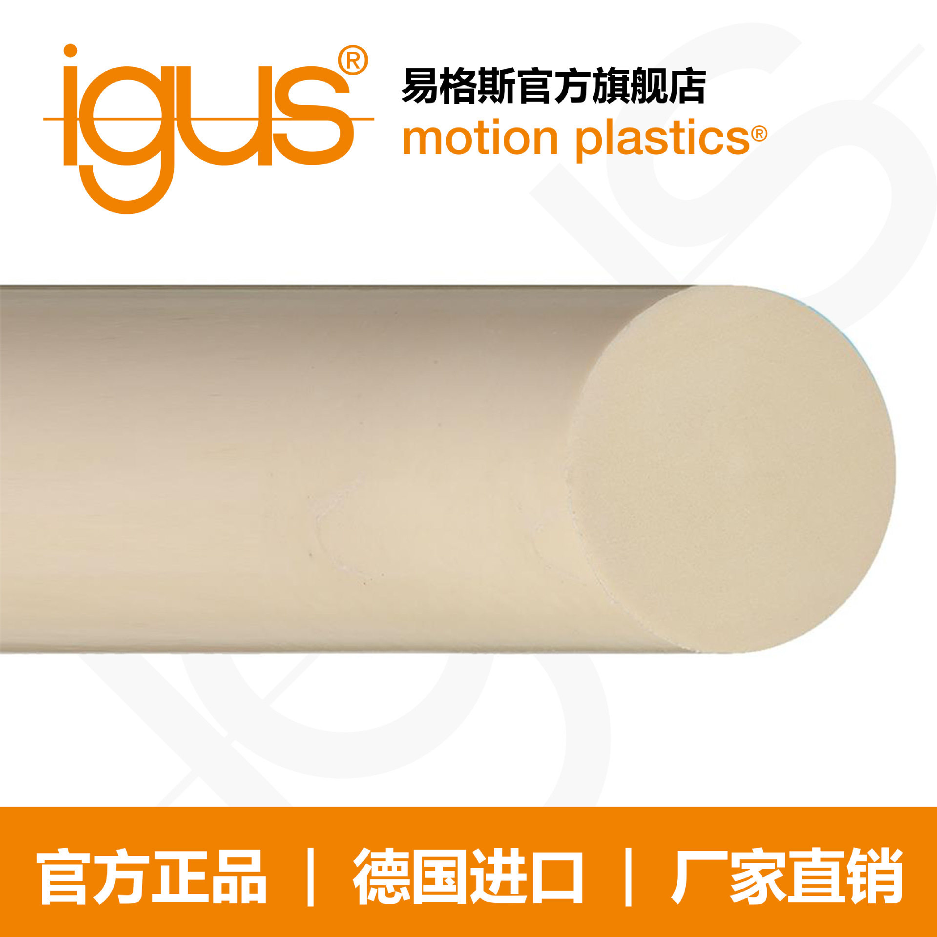 易格斯igus高强度耐磨尼龙棒、pom、peek、四氟棒料SFRJ2
