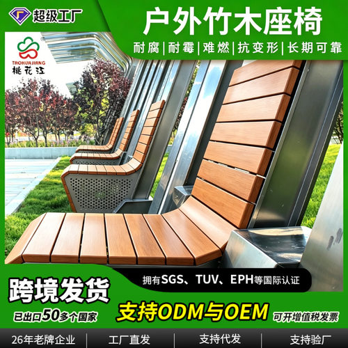 跨境户外竹木公园椅耐腐耐霉防水防晒景区庭院长条座椅