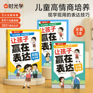 时光学让孩子赢在表达儿童语言表达训练全3册语言启蒙绘本3-6岁看图说话幼小衔接宝宝学说话幼儿园早教书籍三岁表达逻辑训练启蒙书