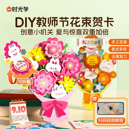 时光学教师节花束贺卡