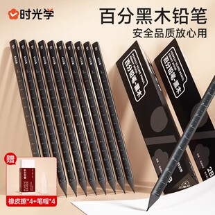时光学黑木黑色铅笔HB小学生专用一二三年级学生石墨黑2B铅笔儿童幼儿园学习文具用品套装考试涂卡练字黑色笔