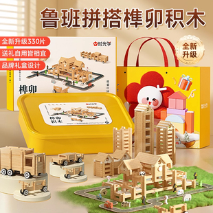 时光学鲁班榫卯积木益智小小建筑师积木房子玩具