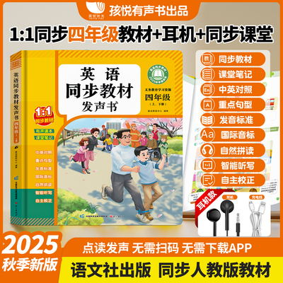 四年级英语教材同步发声书上册三