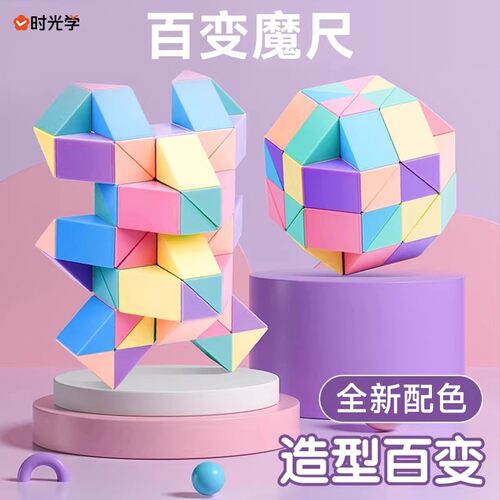 百变魔尺24段36节48段益智玩具