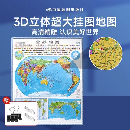 时光学世界地图3D立体地图2023新版正版墙面装饰初中高中小学生通用凹凸竖版立体地图地理百科地理高清精雕超大凹槽挂图地图墙贴
