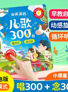会说话的唱念儿歌童谣300三百首点读笔发声早教学习机有声书玩具