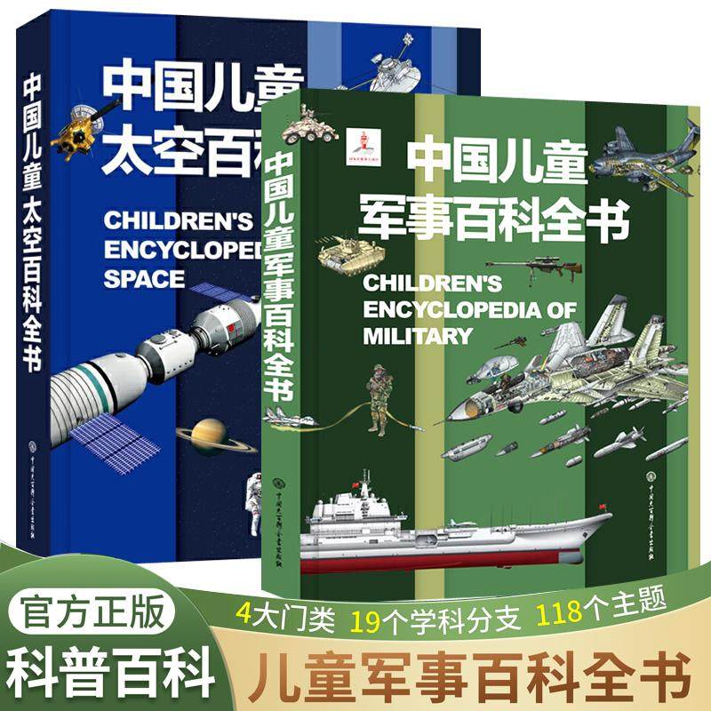精装正版 中国儿童军事百科全书太空植物动物 世界枪械战争武器科普绘本3-6-9-12岁军事知识大百科全套科学小学生阅读军事课外书籍,书籍/杂志/报纸,科普百科,淘宝优惠券,粉丝福利购,淘宝优惠卷