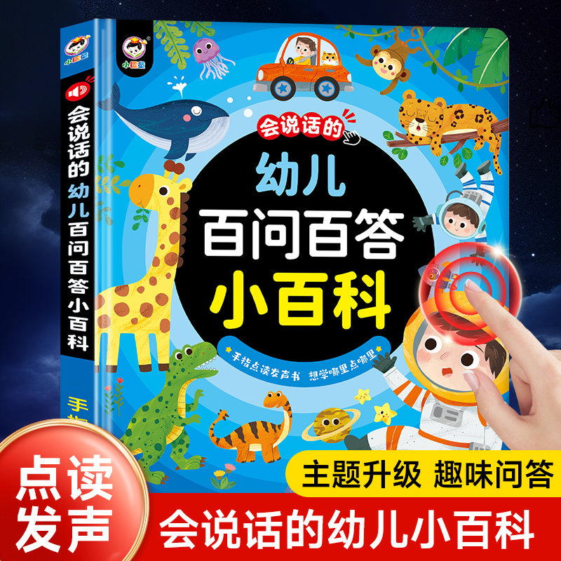 点读发声手指点读3-8岁早教