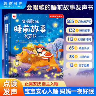会唱歌 5到6岁婴儿幼儿园小中大班寓言童话故事亲子365夜阅读书有声伴读 睡前故事发声书儿童绘本宝宝早教启蒙认知书籍0到1
