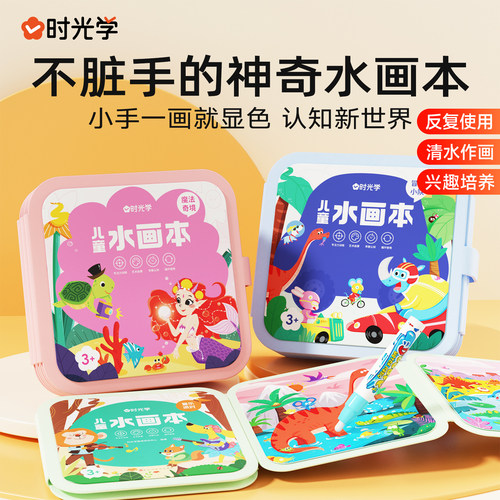 儿童神奇水画本益智玩具