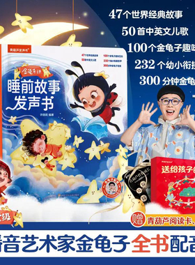 金龟子讲睡前故事发声书青葫芦儿童启蒙认知绘本0到3到6岁点读有声书婴儿幼儿哄睡神器宝宝触摸书幼儿园识字中英文儿歌童谣早教机
