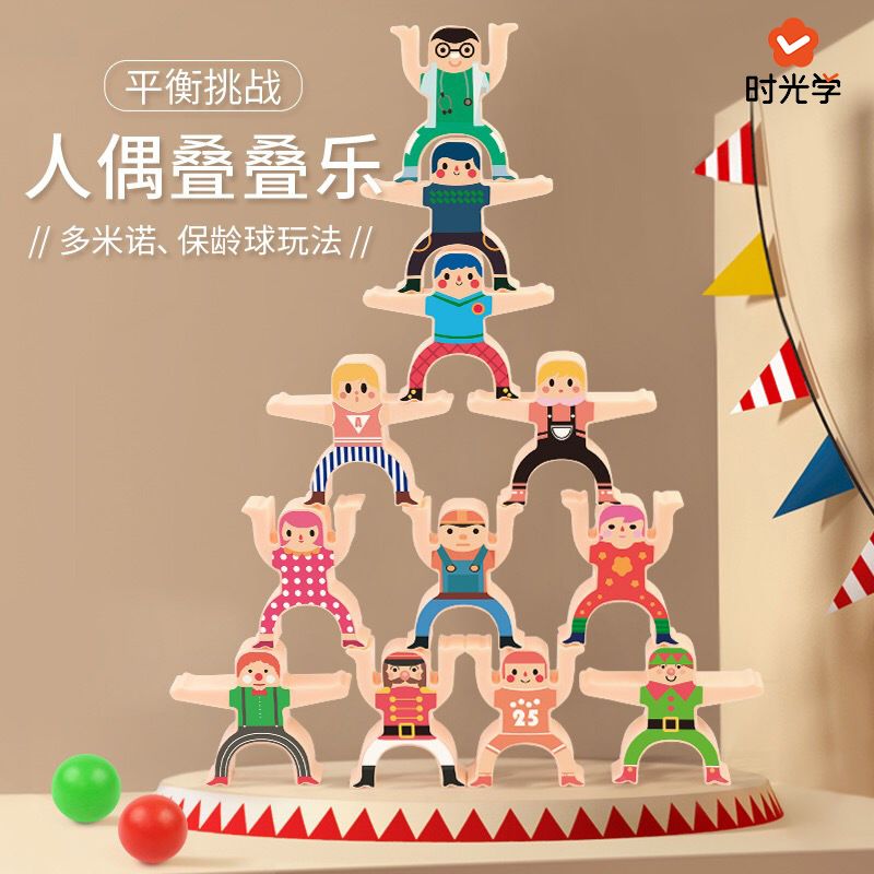 大力士叠叠乐积木平衡叠叠高小人偶叠罗汉宝宝幼儿童益智玩具礼物
