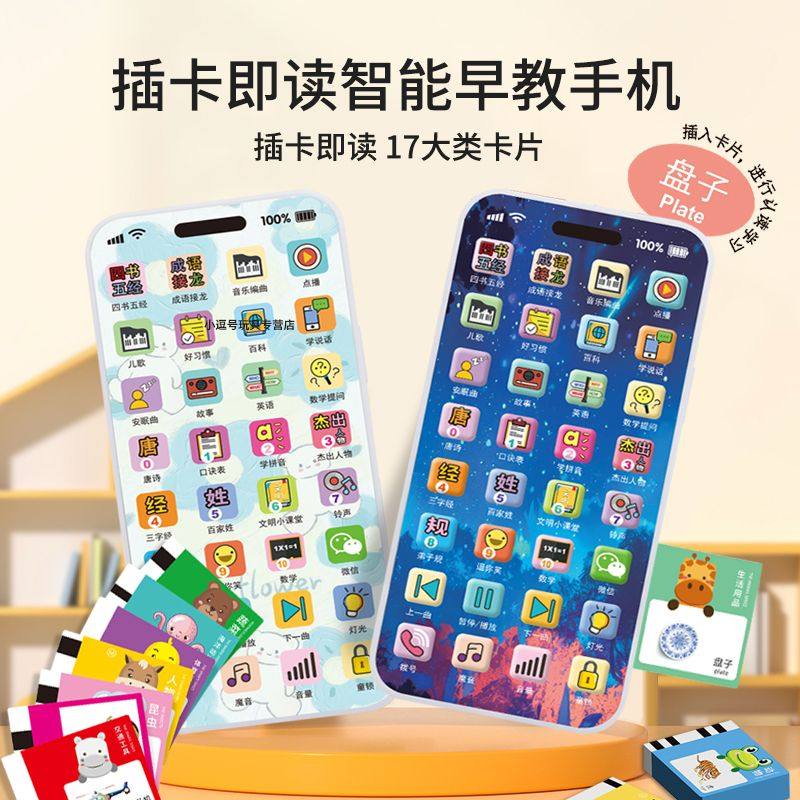 儿童益智早教插卡手机宝宝多功能仿真电话男女孩双语启蒙学习机