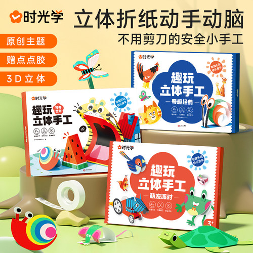 时光学益智立体手工制作折纸