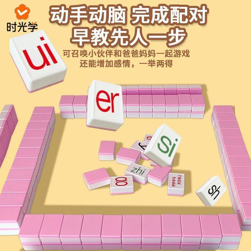 儿童卡牌字母声母韵母益智桌游