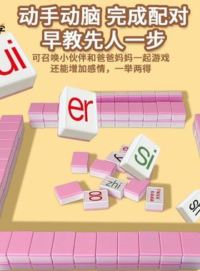 儿童卡牌字母声母韵母益智桌游玩具认读逻辑汉语拼音麻将亲子互动