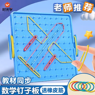 钉子板教具一年级小学生专用几何图形数学学具双面多功能大钉板