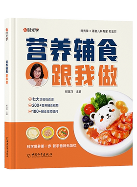 时光学宝宝营养辅食跟我做否