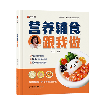 时光学宝宝营养辅食跟我做否