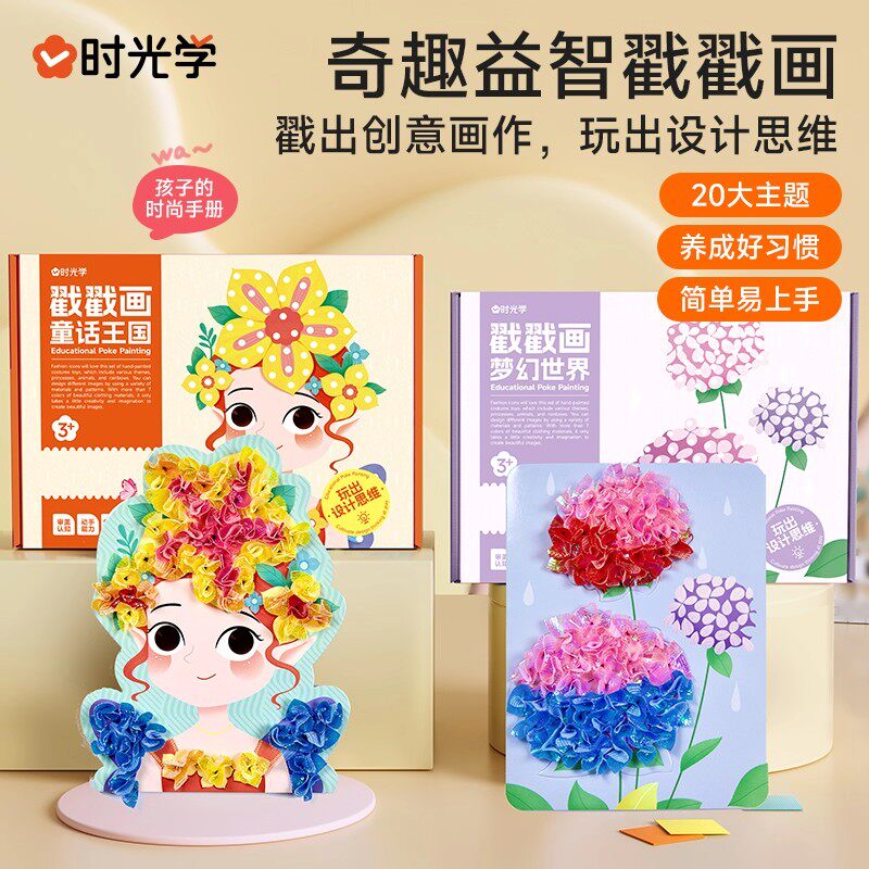 时光学益智戳戳画创意公主搓搓乐玩具儿童小女孩换装礼物贴画书