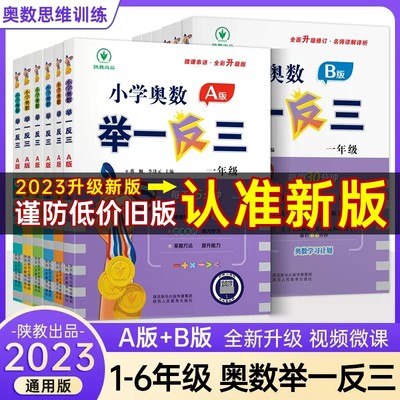 2023新版小学奥数举一反三全套