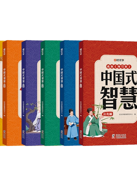 时光学中国式智慧否是海豚出版社