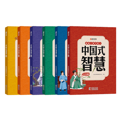 时光学中国式智慧否是海豚出版社