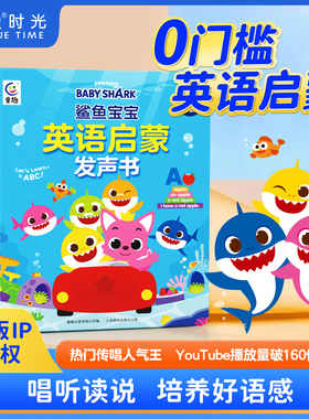 英语启蒙有声书会说话的幼儿童益智分级阅读入门自学零基础教材SSS儿歌磨耳朵点读英文认知绘本5鲨鱼宝宝babyshark早教发声学习机6