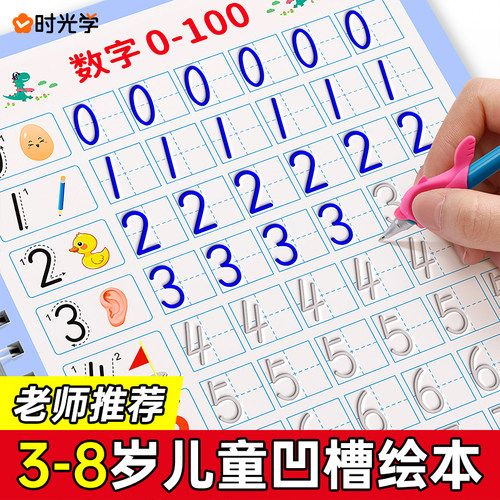 时光学儿童凹槽设计练字贴
