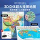 学生地理百科墙贴 3D立体墙贴地图墙面装 饰高清精雕超大凹槽挂图地图初中高中小学生通用凹凸竖版 时光学中国地图和世界地图2023新版