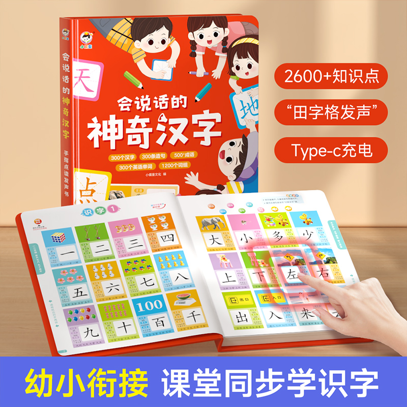 会说话的识字大王早教神器3岁+