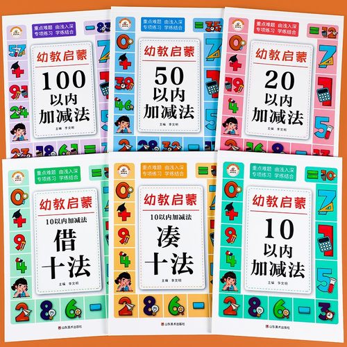 幼教启蒙幼小衔接教材全套册凑十