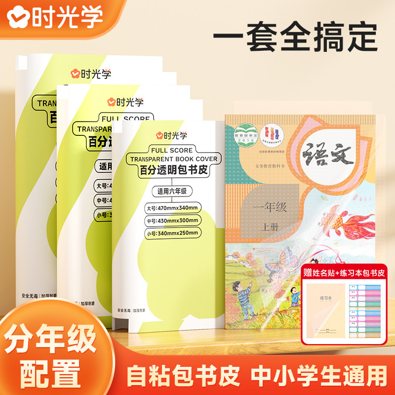 时光学透明包书皮加厚16K自粘包书皮纸磨砂防水书皮中小学生课本一二三四五六年级全套书套书本课本保护套