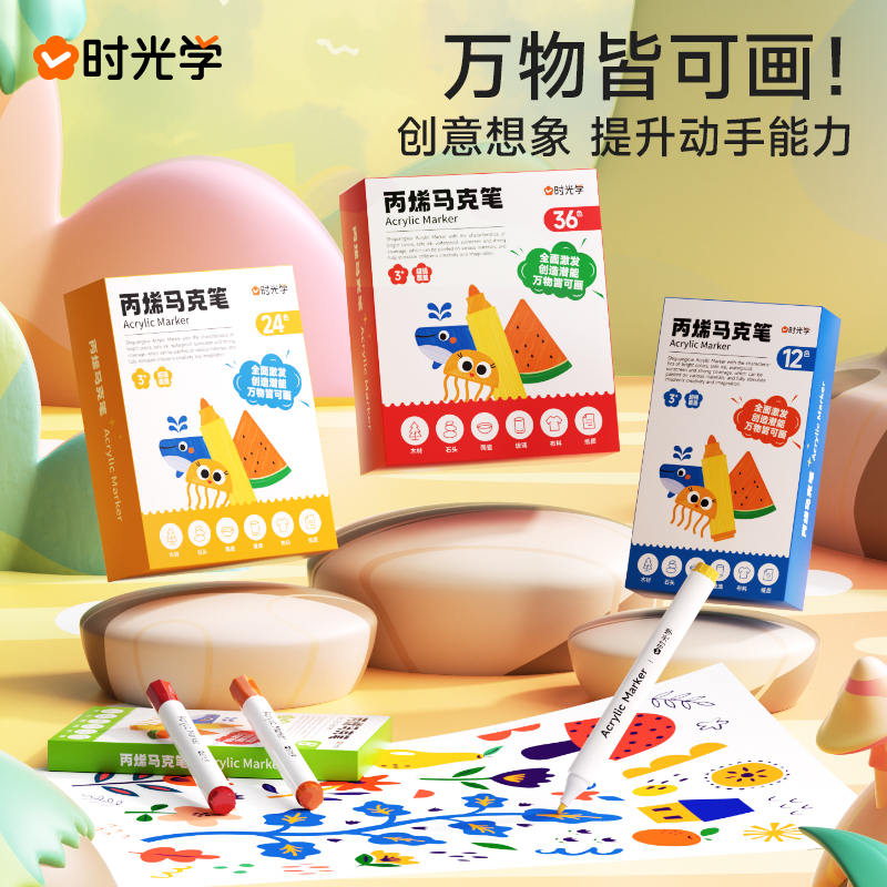 时光学儿童丙烯马克笔6色