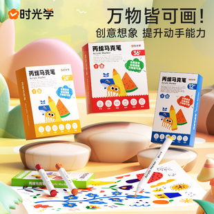 【直播】时光学丙烯马克笔儿童不透色防水手绘diy水彩笔可水洗笔芯炳漆6色画笔学生美术专用绘画本幼儿园
