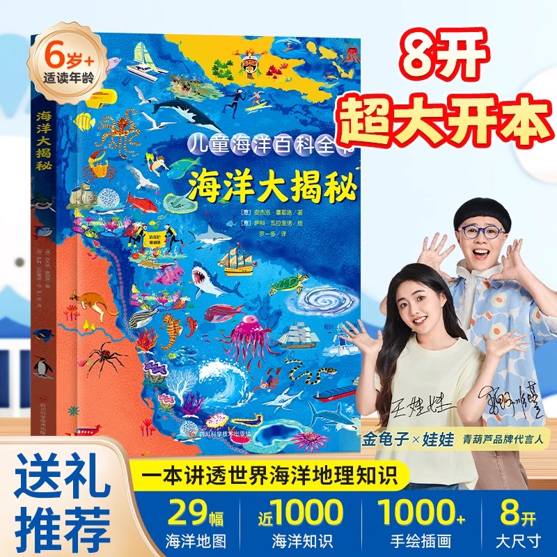儿童海洋百科全书6-12岁