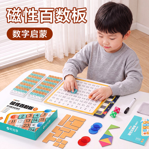时光学磁性百数板数学教具