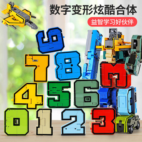 数字变形机器人生日礼物男孩