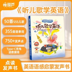 听儿歌学英语早教启蒙发声书SSS儿歌 中英双语幼儿宝宝认知点读有声书籍绘本3到6岁英语教材儿童益智磨耳朵幼儿园童谣慢葫芦学习机