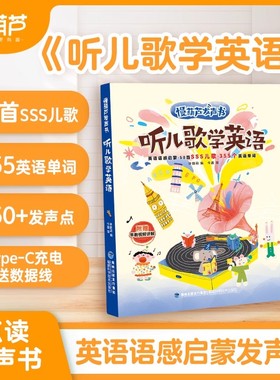 听儿歌学英语早教启蒙发声书SSS儿歌 中英双语幼儿宝宝认知点读有声书籍绘本3到6岁英语教材儿童益智磨耳朵幼儿园童谣慢葫芦学习机