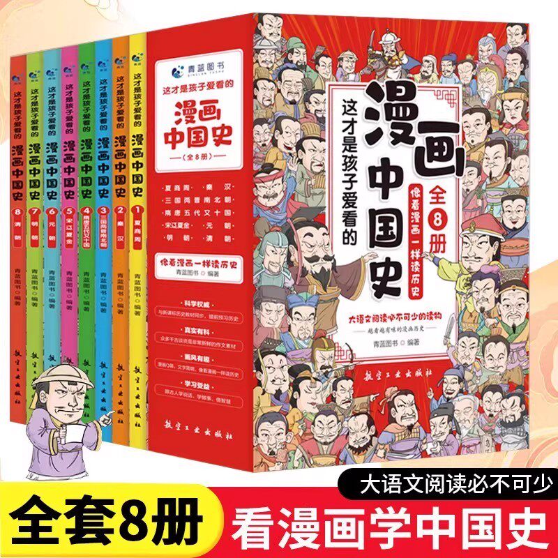 全套8册漫画中国史青少年版这才是孩子爱看的半小时漫画中国通史6-12岁儿童近代历史类书籍中小学生课外阅读书漫画青少年中国通史