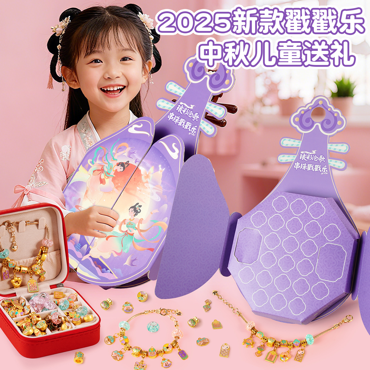 【中秋节礼物】戳戳乐礼盒DIY手链洞洞乐礼盒公主城堡女孩玩具