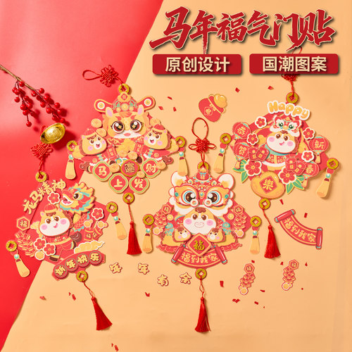 马年福气门贴新年挂件