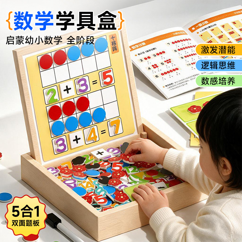 儿童10以内幼儿园数学加减法教具神器算数十格阵数字分解启蒙玩具图片