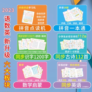 会说话 语数英学前启蒙智能大课堂儿童手指点读发声书学习早教机