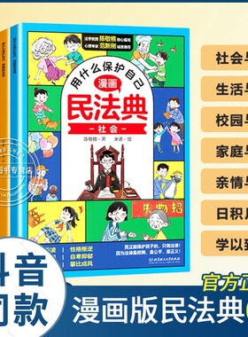 漫画版民法典 用什么保护自己全套6册 民法典2023年版正版漫画儿童版全6册 图解入门儿童 青少年书籍 明法典 小学生法律启蒙名法典