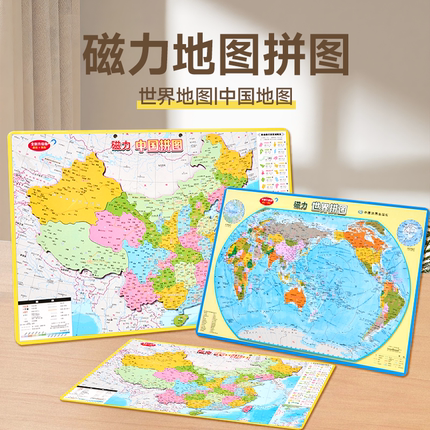 磁力中国地图和世界地图2024新版拼图6岁以上儿童拼图初中3d玩具