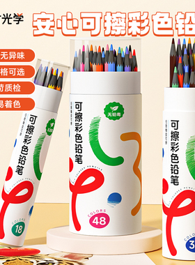 时光学可擦彩色铅笔水溶性绘画手绘儿童小初高中学生美术素描画画笔18色24色36色48色油性彩铅初学者绘画套装